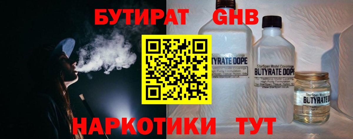 Тайшет  БУТИРАТ Butirat  Бутират  Вход с VPN 