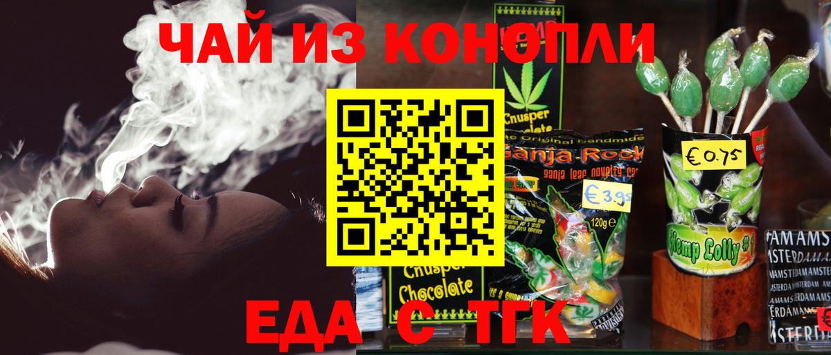 Еда ТГК марихуана Тайшет
