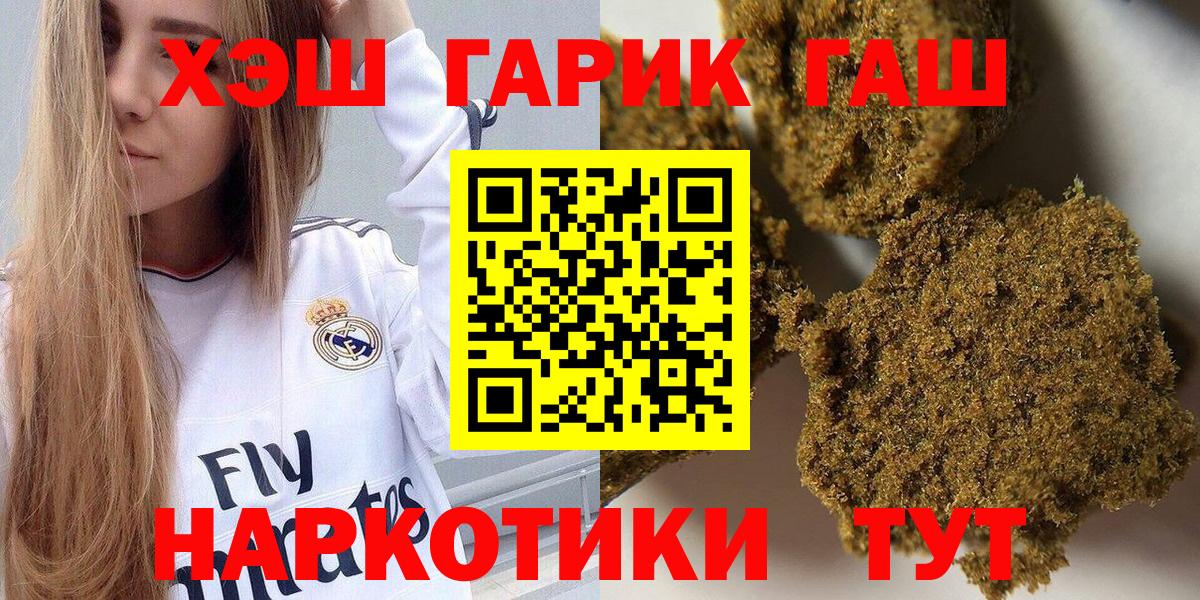 ГАШ  Вход с VPN  Тайшет  ГАШИШ ice o lator  ГАШ Cannabis 
