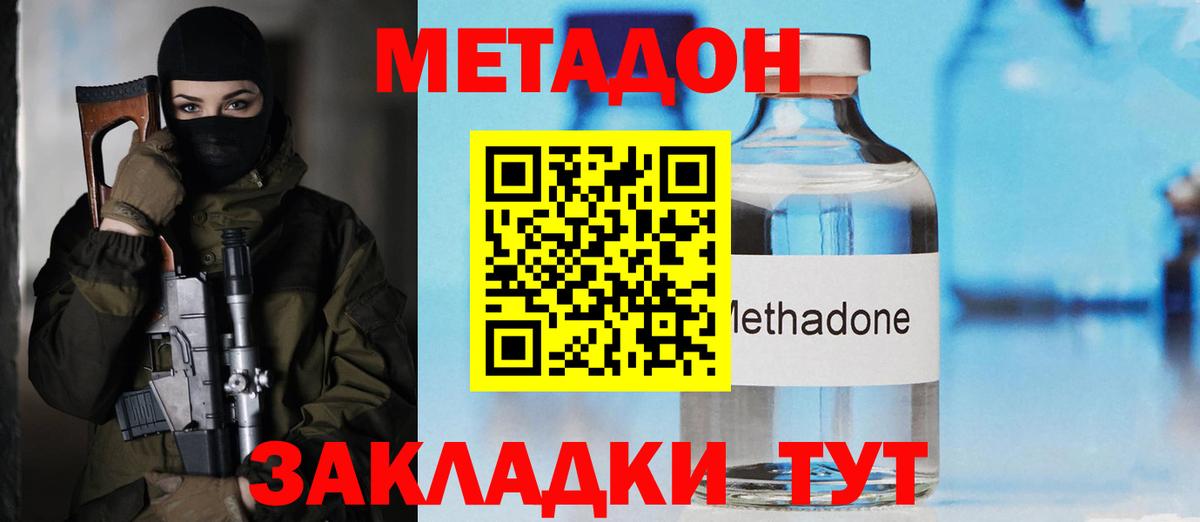 Тайшет  МЕТАДОН кристалл  Вход с VPN 